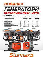 Sturmax PGM8720I Бензиновий генератор інверторний, фото 9