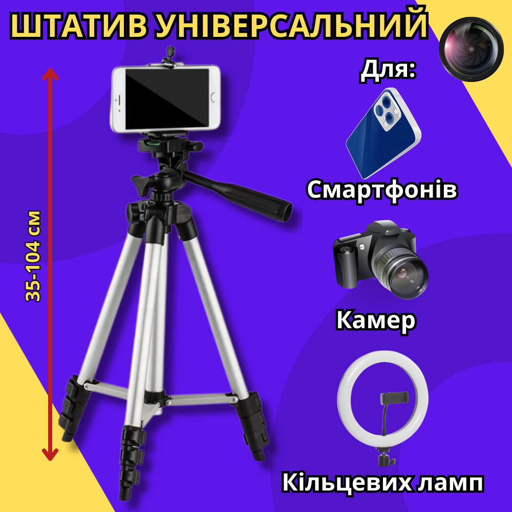 Штатив тринога для телефону і фотоапарата трипод з кріпленням для смартфона підлоговий складаний Tripod Silver