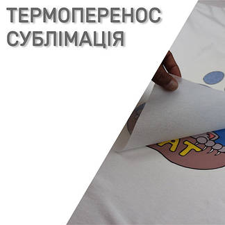 Плівки для термопереносу, сублімаційний друк