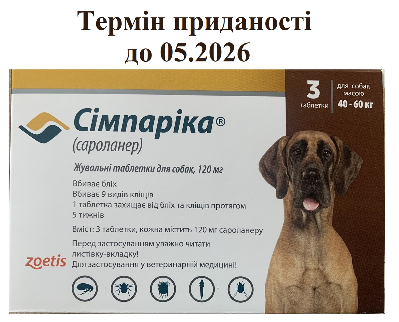 Симпарика (Simparica) для собак масою 40-60 кг від бліх і кліщів - 3 ...