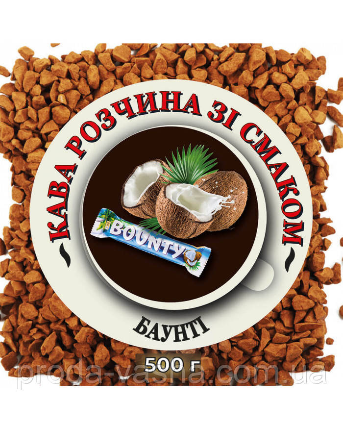 Розчинна кава зі смаком Баунті 500 г