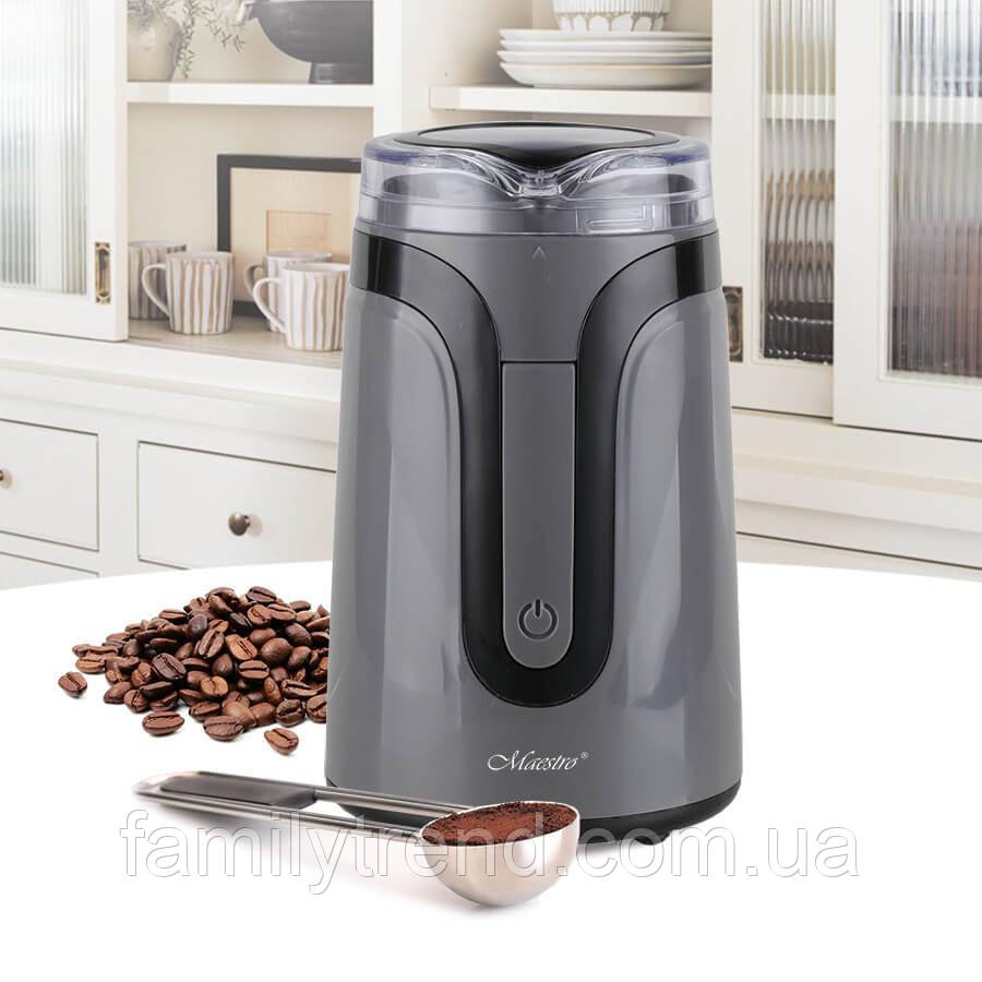 Кавомолка електрична Maestro MR-450-GREY Електрокофемолка для дому 150 Вт