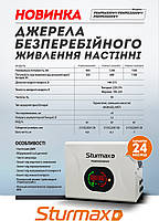 Sturmax PSM95600SWV Джерело безперебійного живлення 600 ВA LED, фото 3