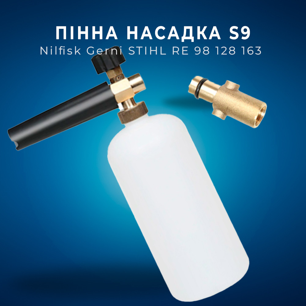 Пінна насадка пінник 1л для мийок Nilfisk Gerni STIHL RE 98 128 163, S9, максимальний тиск 3000 psi