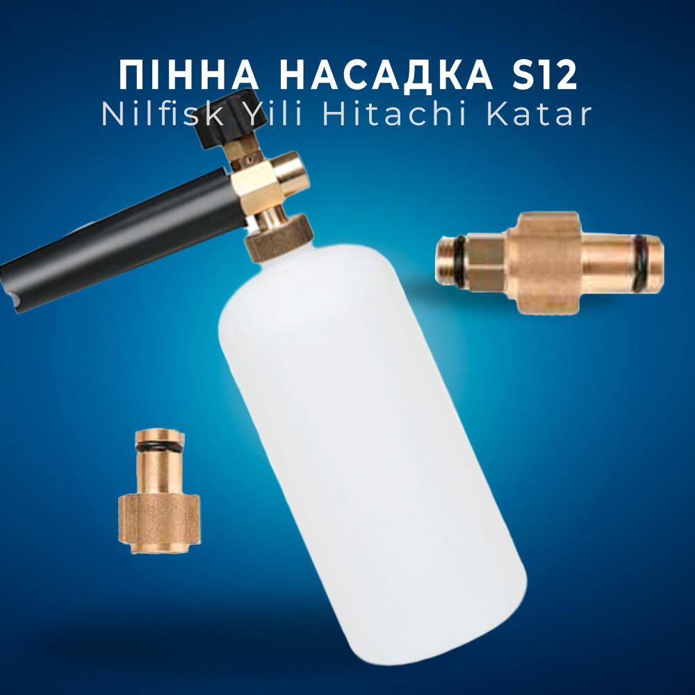 Пінна насадка пінник 1л для миття Nilfisk Yili Hitachi Katar, S12, максимальний тиск 3000 psi