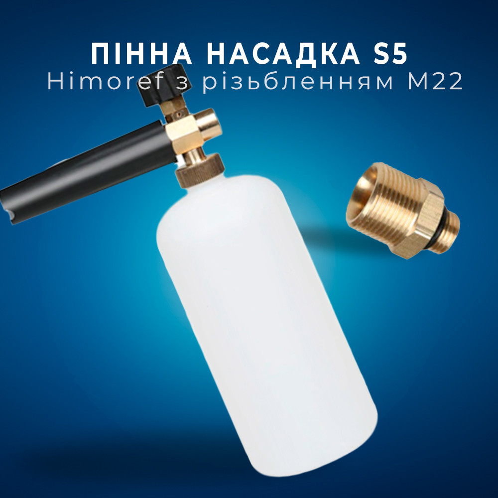 Пінна насадка пінник 1 л для мийок Himoref з різзю M22, S5