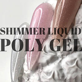 Рідкий полігель Crooz Shimmer Liquid Polygel 30 мл