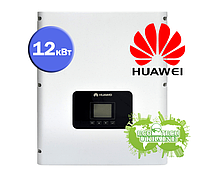 HUAWEI SUN 2000-12KTL сетевой cолнечный инвертор (12 кВт, 2 MPPT, 3 фаза)
