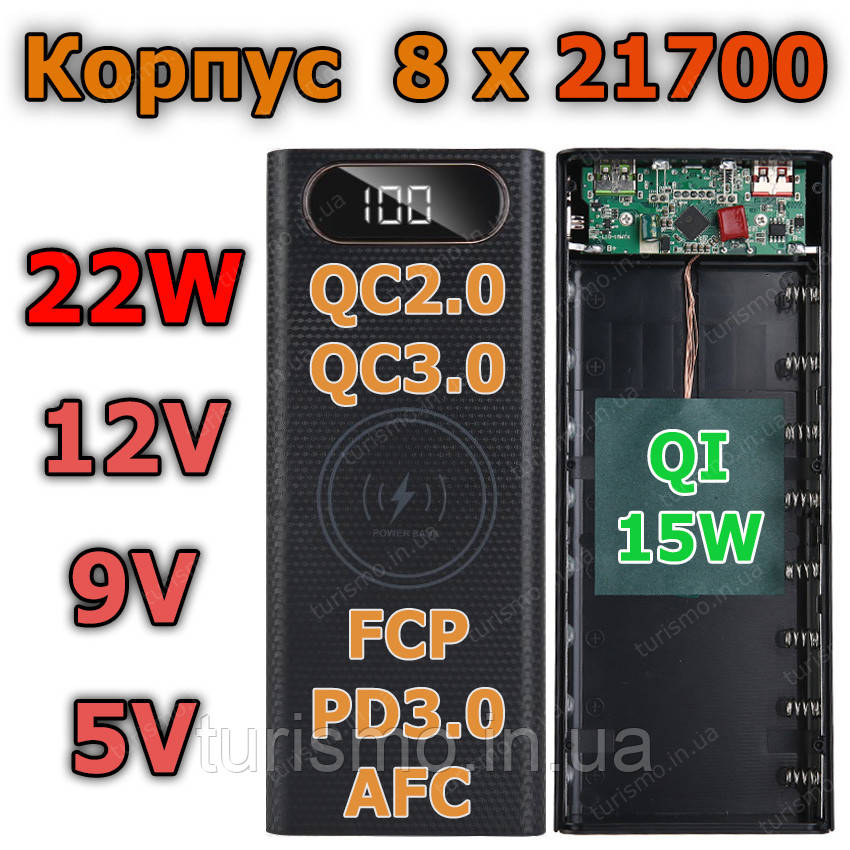 Покращений Корпус Повербанк 22W, 8*21700 Бездротова зарядка QC2.0/3.0 PD2.0/3.0 BC1.2 FCP AFC