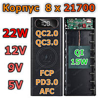 Покращений Корпус Повербанк 22W, 8*21700 Бездротова зарядка QC2.0/3.0 PD2.0/3.0 BC1.2 FCP AFC