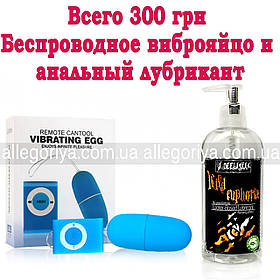 Віброяйце жіноче для сексу з пультом управління режимами Вібро яйце + інтимне мастило лубрикант