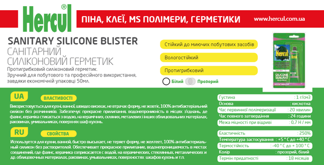 Санитарный силиконовый герметик в тюбике HERCUL SANITARY 50 мл белый HERCUL SANITARY 50 мл белый