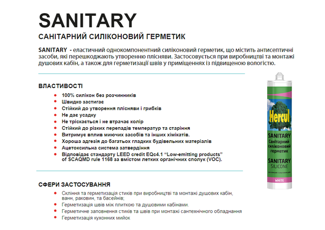 HERCUL SANITARY 280 мл белый