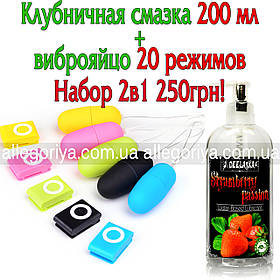 Віброяйце  20 режимів жіночий вібратор вібрації + Лубрикант- смазка для статевої близько 200 мл