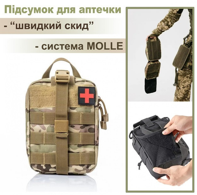 Сумка під аптечку тактична Мультикам D3-MED-03 на липучці швидкознімна .PeremogaUA