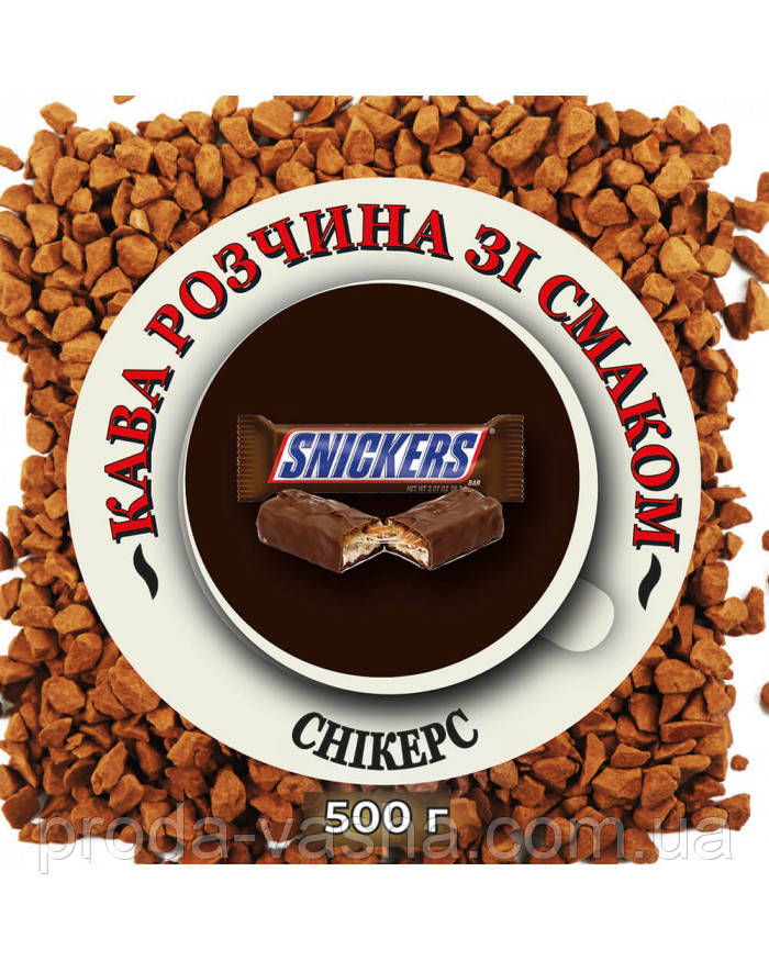 Розчинна кава зі смаком Снікерс 500 г, фото 1