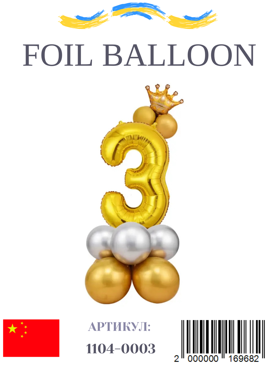 Цифра "3" на підставці із куль золото