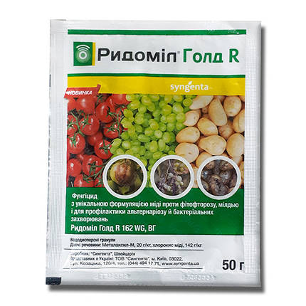 Фунгіцид "Ридоміл Голд R" з міддю 50 г, оригінал, фото 1