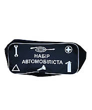 Сумка Набір автомобільної допомоги чорна 46х20х14 см