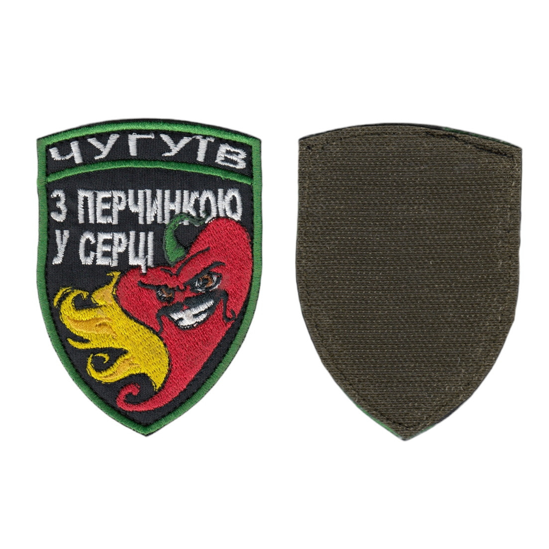 Шеврон військовий / армійський, ,Чугуїв, з перчинкою в серці на чорному, ЗСУ. 7 см * 9,5 см, фото 1