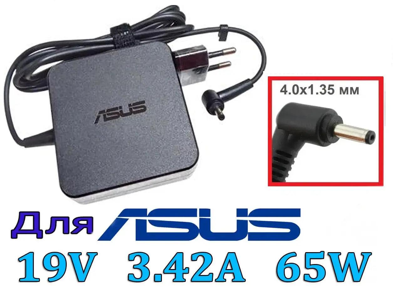 Зарядний пристрій для Asus VivoBook S533F 19V 3.42 A 65W штекер 4.0x1.35 мм, блок живлення для ноутбука