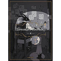 Манга Дівчинка з того боку Том 04 | Tonsukuni No Shojo