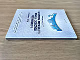 Книга Англійська мова менеджменту у туризмі та готельному господарстві, фото 3