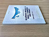 Книга Англійська мова менеджменту у туризмі та готельному господарстві, фото 2