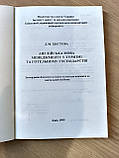 Книга Англійська мова менеджменту у туризмі та готельному господарстві, фото 4