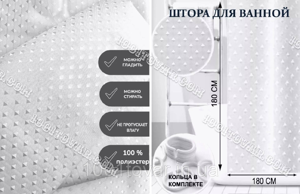 Шторка для ванної кімнати "Піка" Shower Сurtain, біла однотонна 180х180 см., фото 1