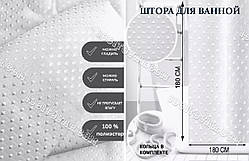 Шторка для ванної кімнати "Піка" Shower Сurtain, біла однотонна 180х180 см.
