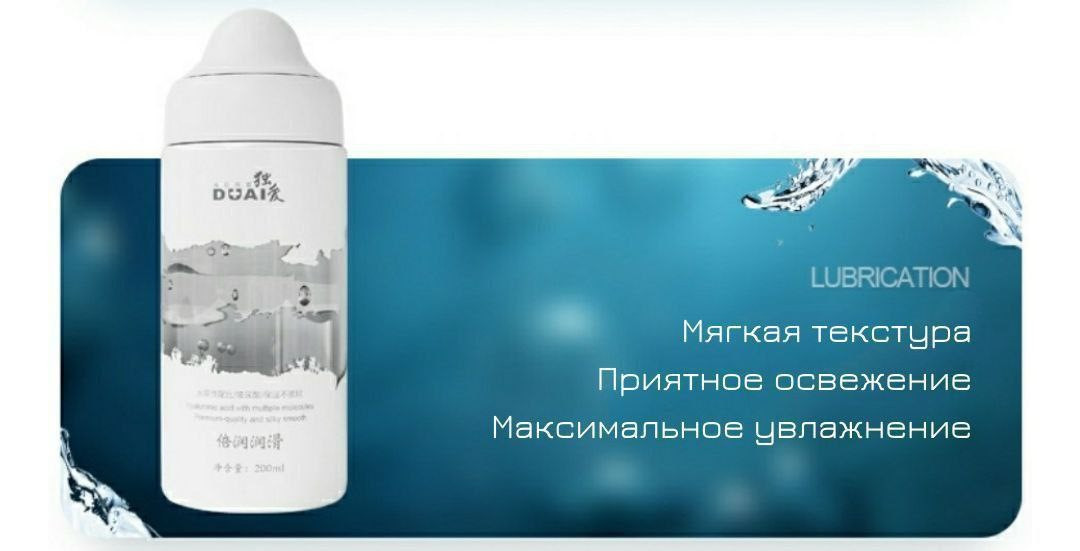 Лубрикант анальний ультра ковзний 200ml DUAI, Лубрикант на водній основі, Лубрикант для інтимної близькості