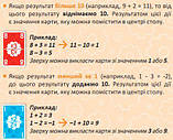 Настільна математична гра Гра в числа, 6+ (Nasza Księgarnia Gra liczbowa), фото 4