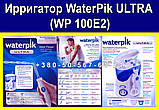 Іригатор WaterPik WP ULTRA (100E2). Гарантія 2 Роки, фото 6