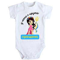 Боди детский с принтом - У мене є крута хрещена