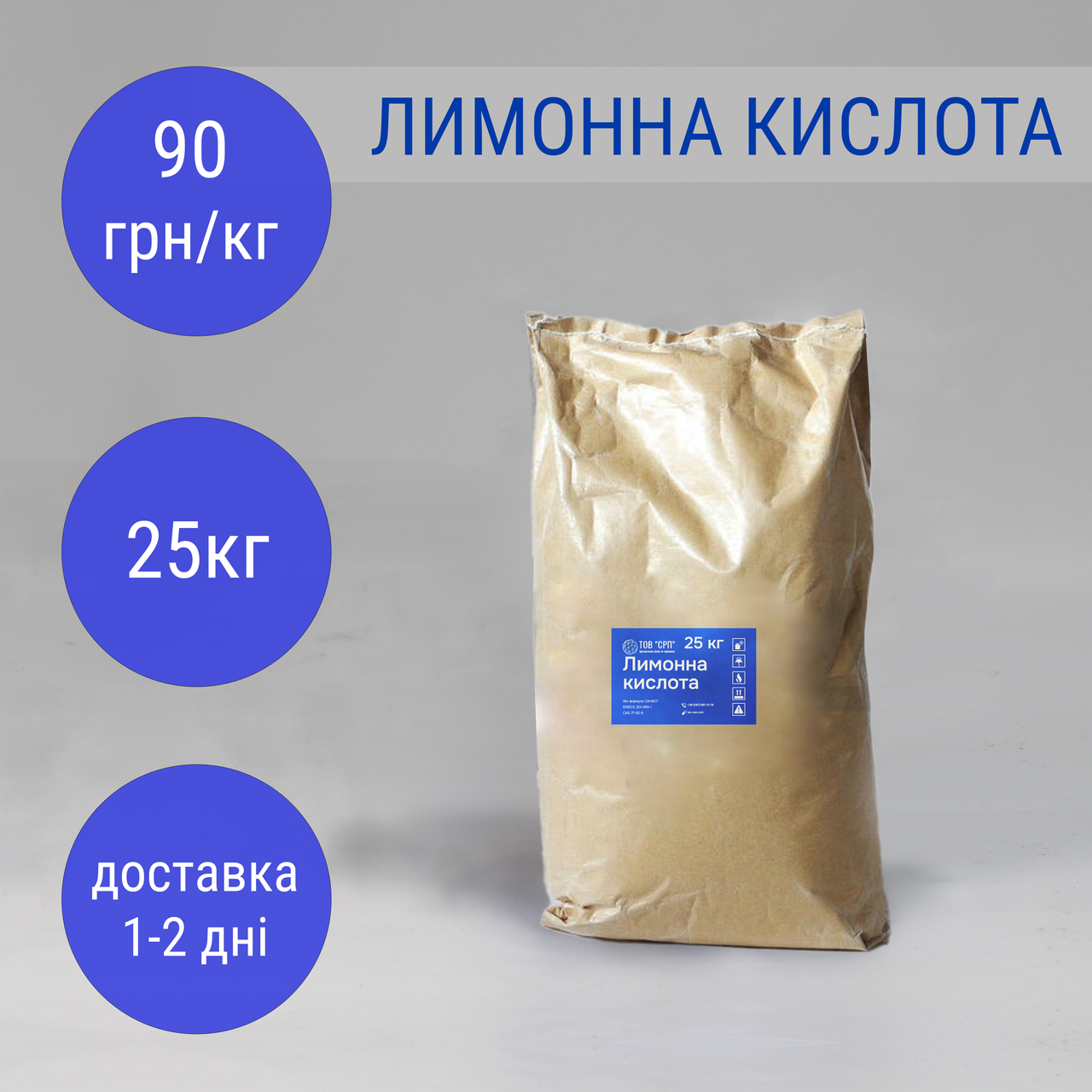 Лимонна кислота харчова Е330 в мішках 25кг