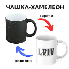 Чашка-хамелеон з принтом 330 мл Львів