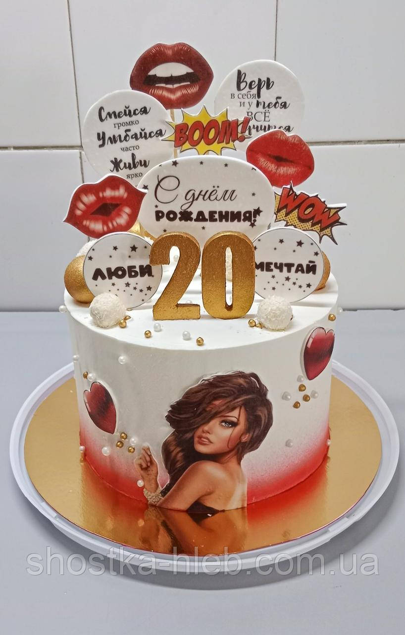 Торт на 20 років