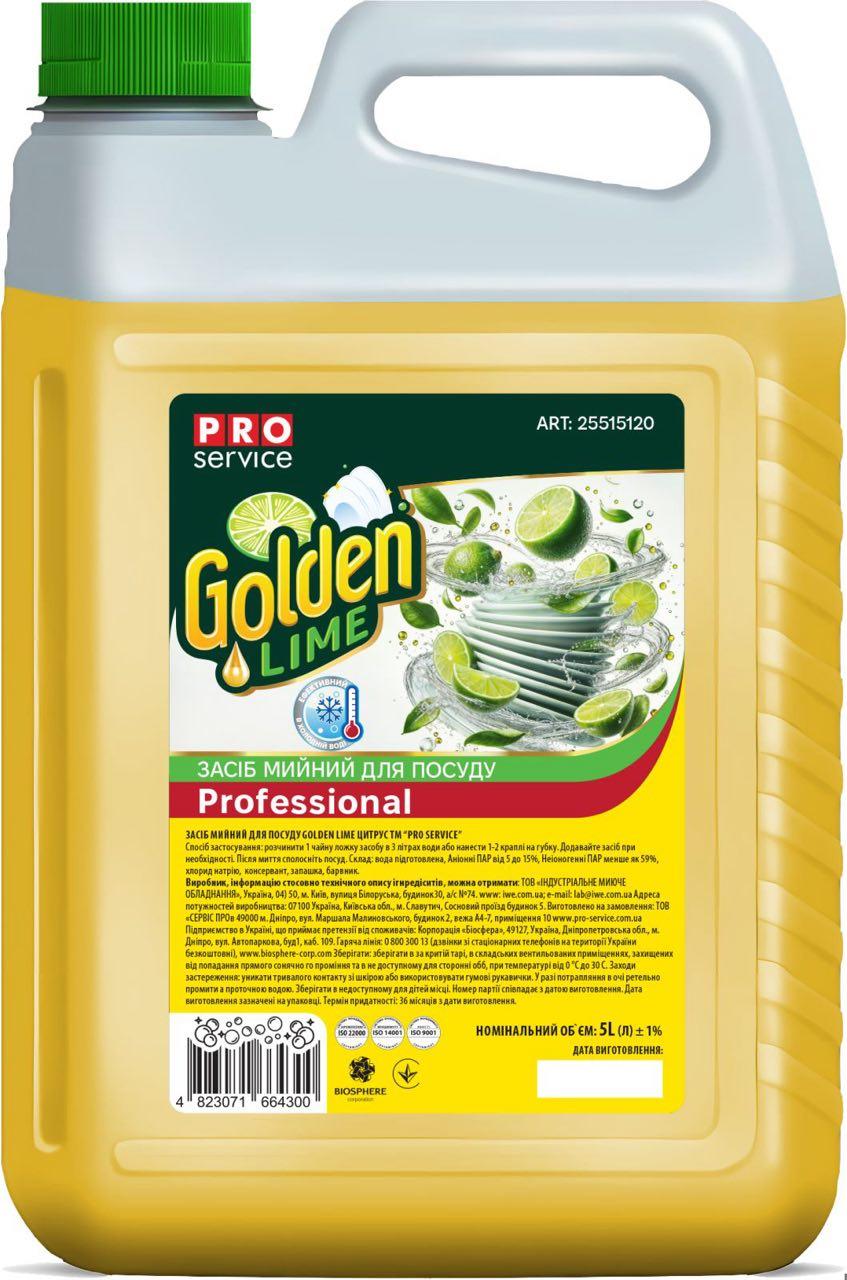 М/з для миття посуду 5л ПРО PRO Golden Lime Цитрус