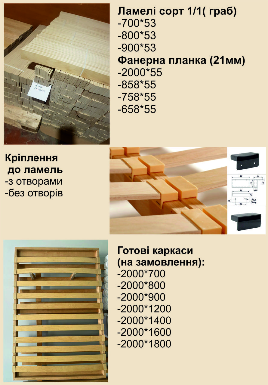 Ламелі деревяні (граб)