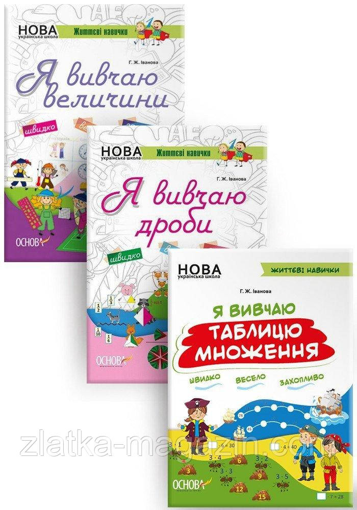 Комплект «Я вивчаю»