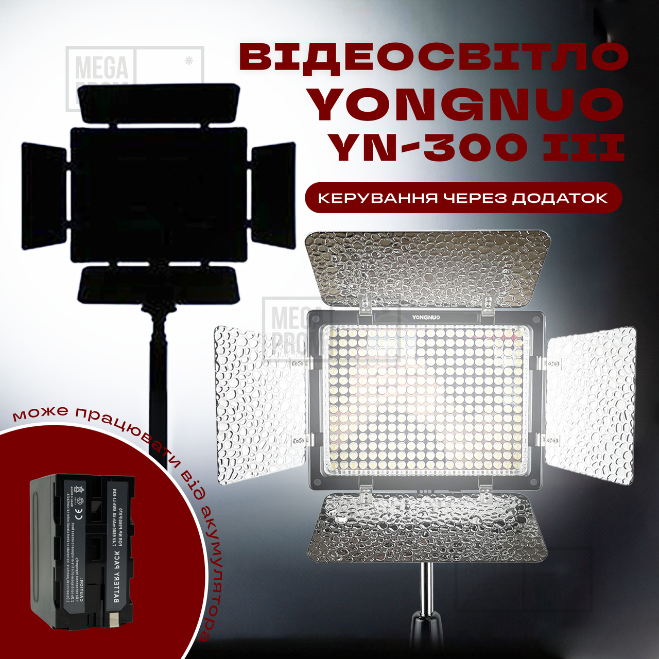 Прямокутна LED лампа Yongnuo YN-300 III постійне світло для фото, відео. Відеосвітло. Студійне світло.