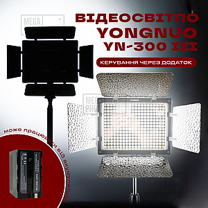 Прямокутна LED лампа Yongnuo YN-300 III постійне світло для фото, відео. Відеосвітло. Студійне світло.