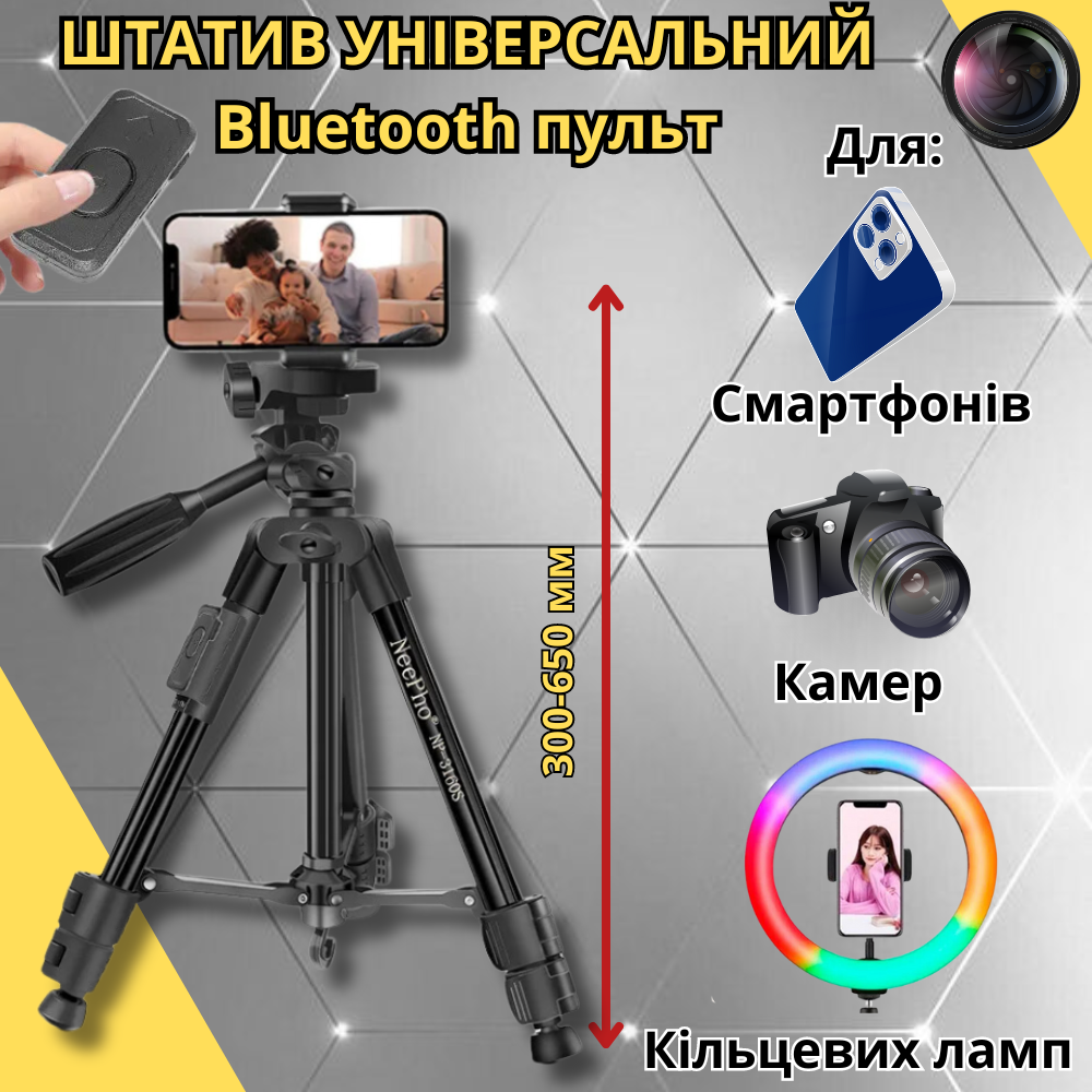 Компактний штатив для телефону і фотоаппарта з пультом Bluetooth тринога трипод портативний NeePho Tripod