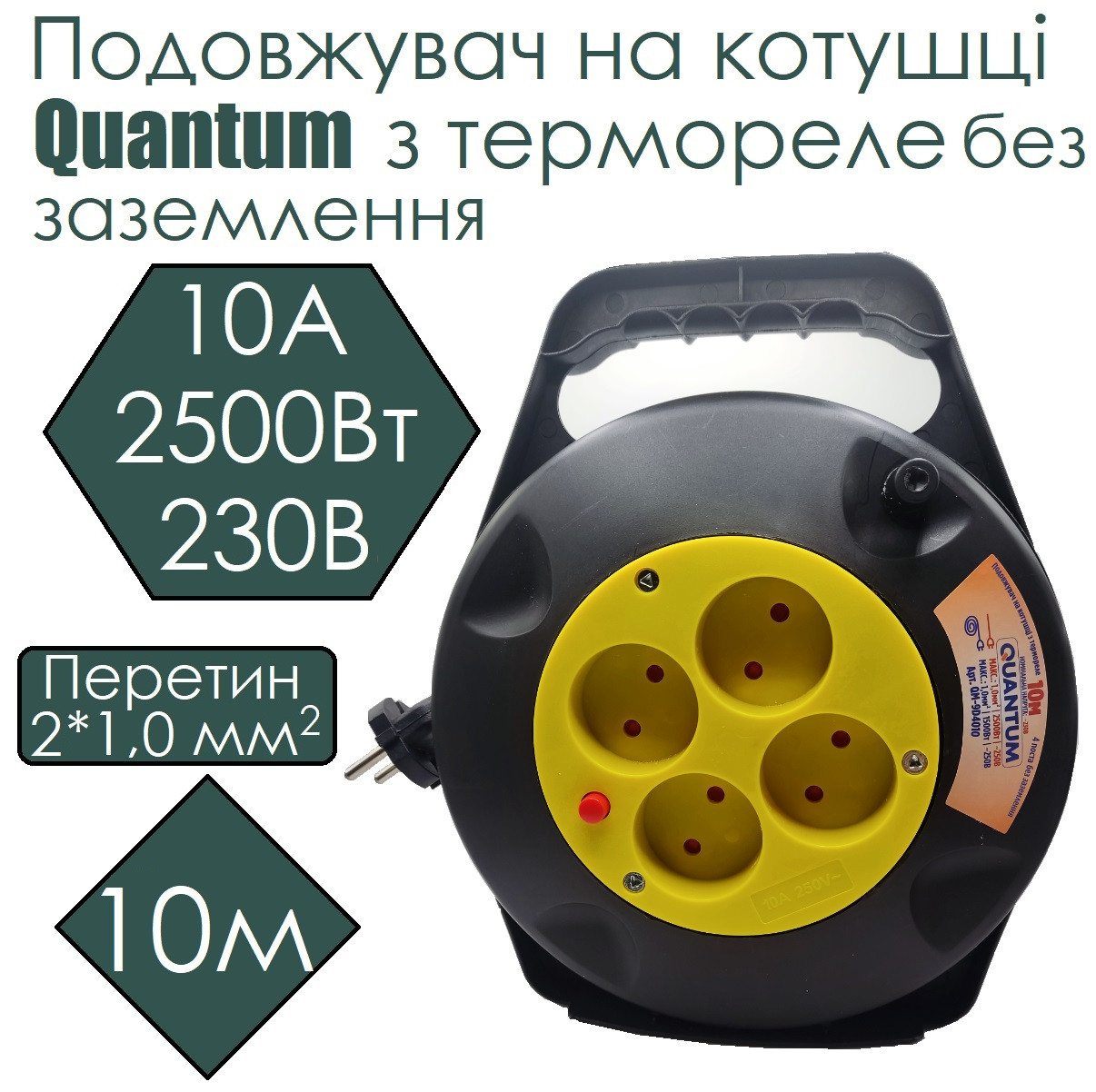Подовжувач на котушці Quantum  з термореле 4 поста без зазем. 10м, 2*1, 10А 230В 2500Вт
