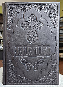 Книга Біблія в шкіряному переплетенні російською, розмір 20*30, декоративне тиснення, великий шрифт