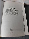 Білик "Сучасний словник-довідник бджоляра", фото 7