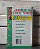 Білик "Сучасний словник-довідник бджоляра", фото 11