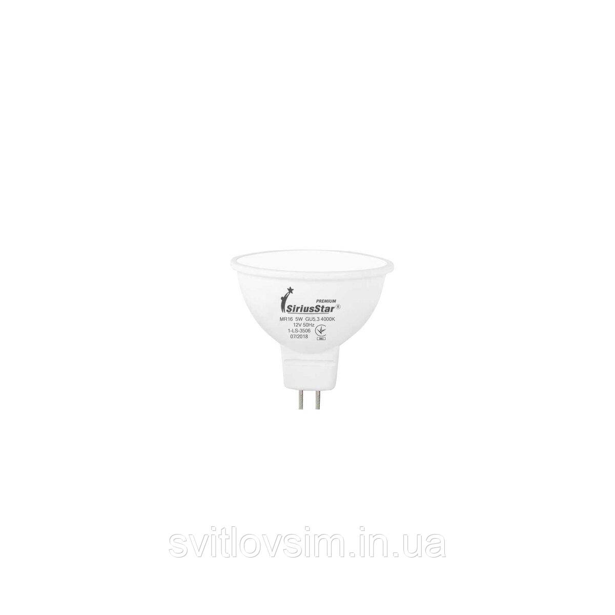 Світлодіодна лампа SIRIUSSTAR 3506 MR16 12V 5W 4000K- GU5,3