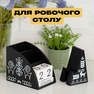 Для робочого столу